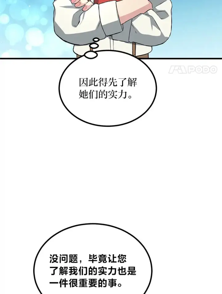 漫画《转生专家躺赢的方法》22.面试护卫骑士第99张图
