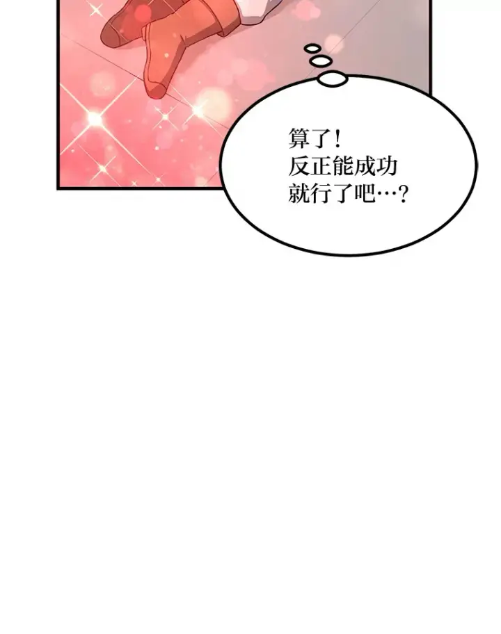 漫画《转生专家躺赢的方法》23.因材施教第100张图