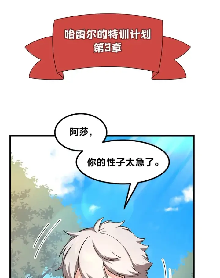 漫画《转生专家躺赢的方法》23.因材施教第101张图