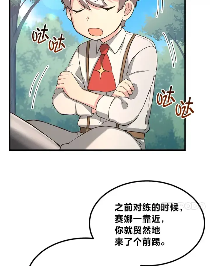 漫画《转生专家躺赢的方法》23.因材施教第102张图