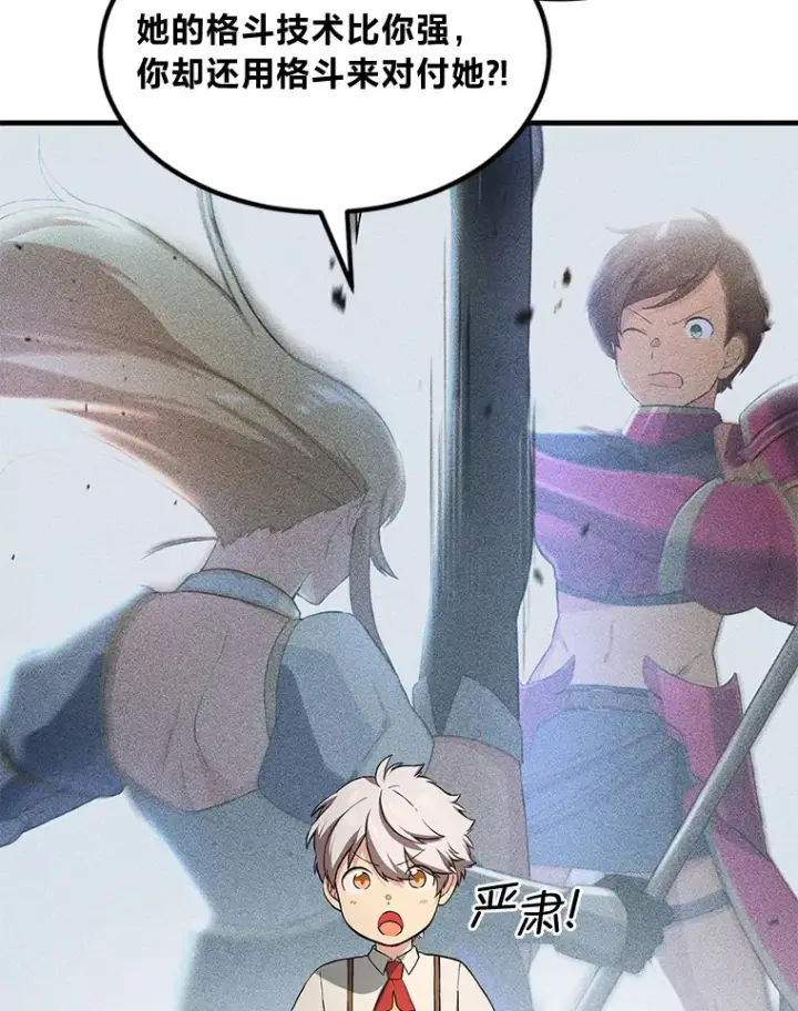 漫画《转生专家躺赢的方法》23.因材施教第103张图