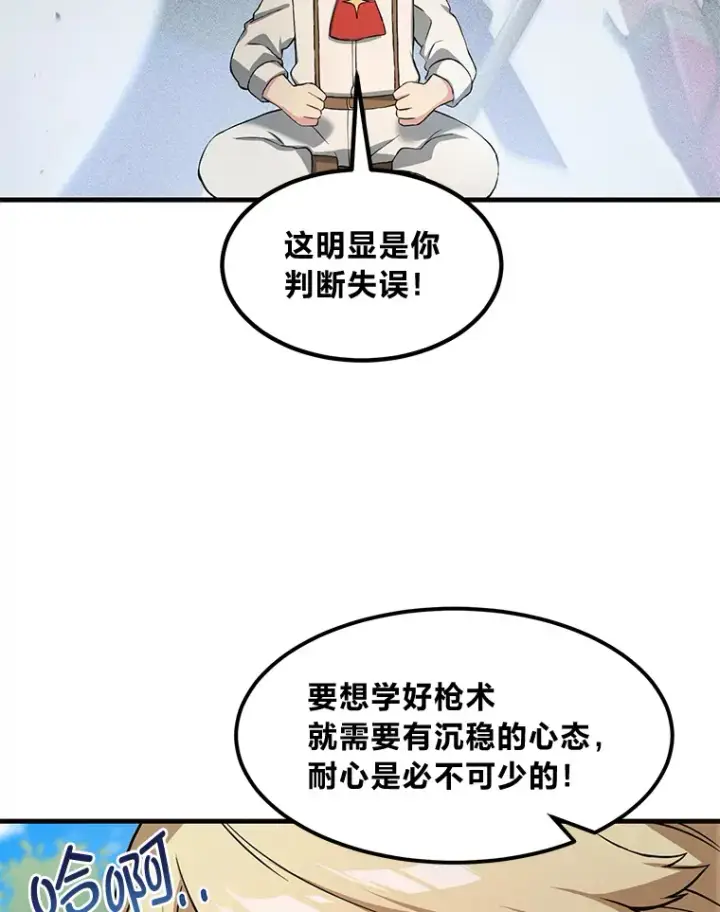 漫画《转生专家躺赢的方法》23.因材施教第104张图
