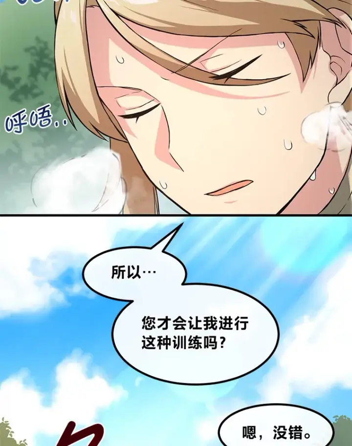 漫画《转生专家躺赢的方法》23.因材施教第105张图