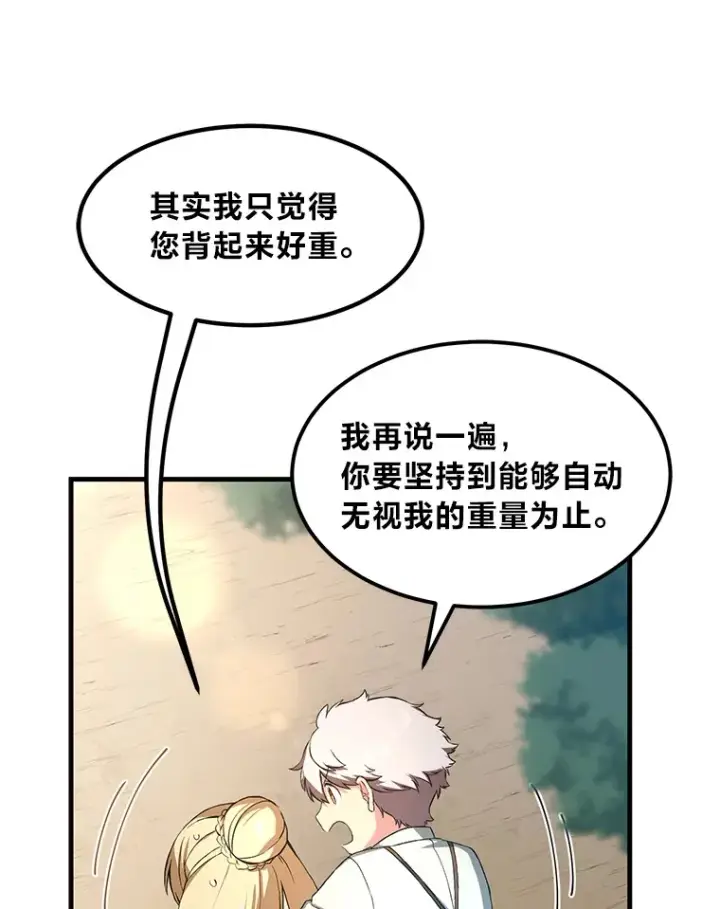 漫画《转生专家躺赢的方法》23.因材施教第108张图
