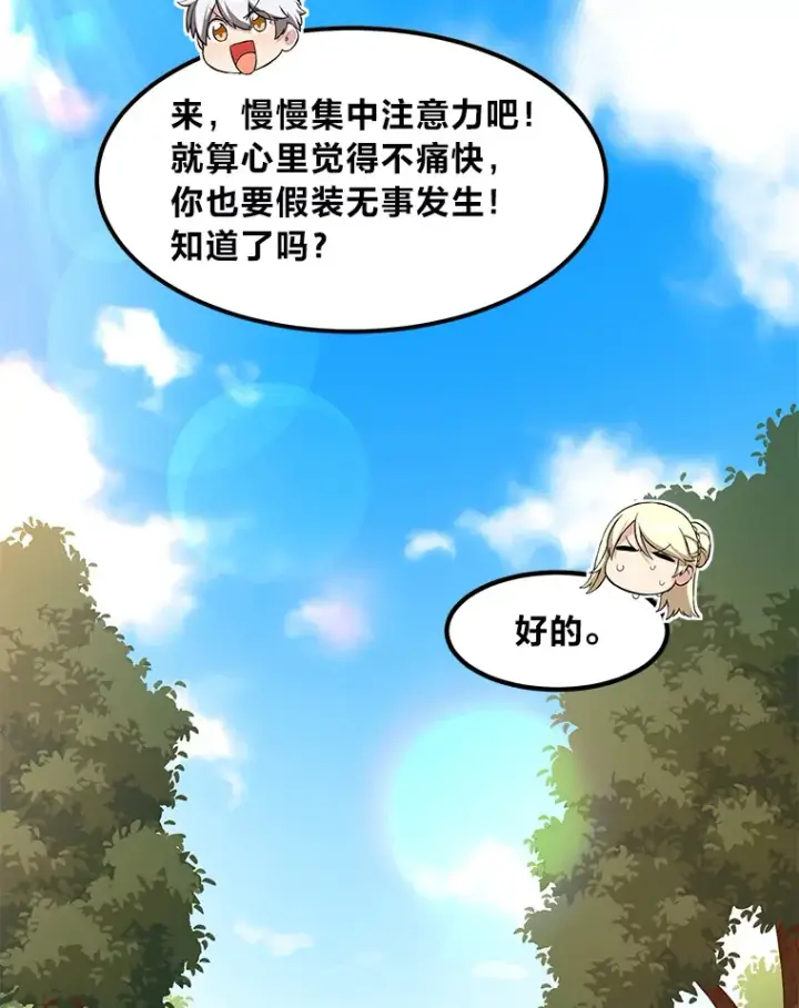 漫画《转生专家躺赢的方法》23.因材施教第110张图