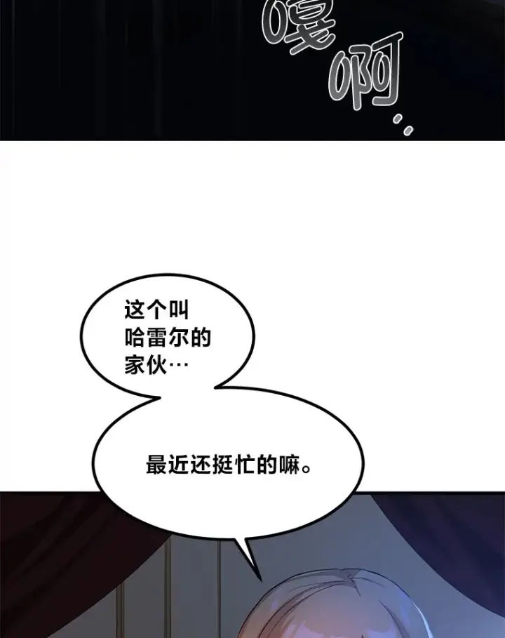 漫画《转生专家躺赢的方法》23.因材施教第114张图