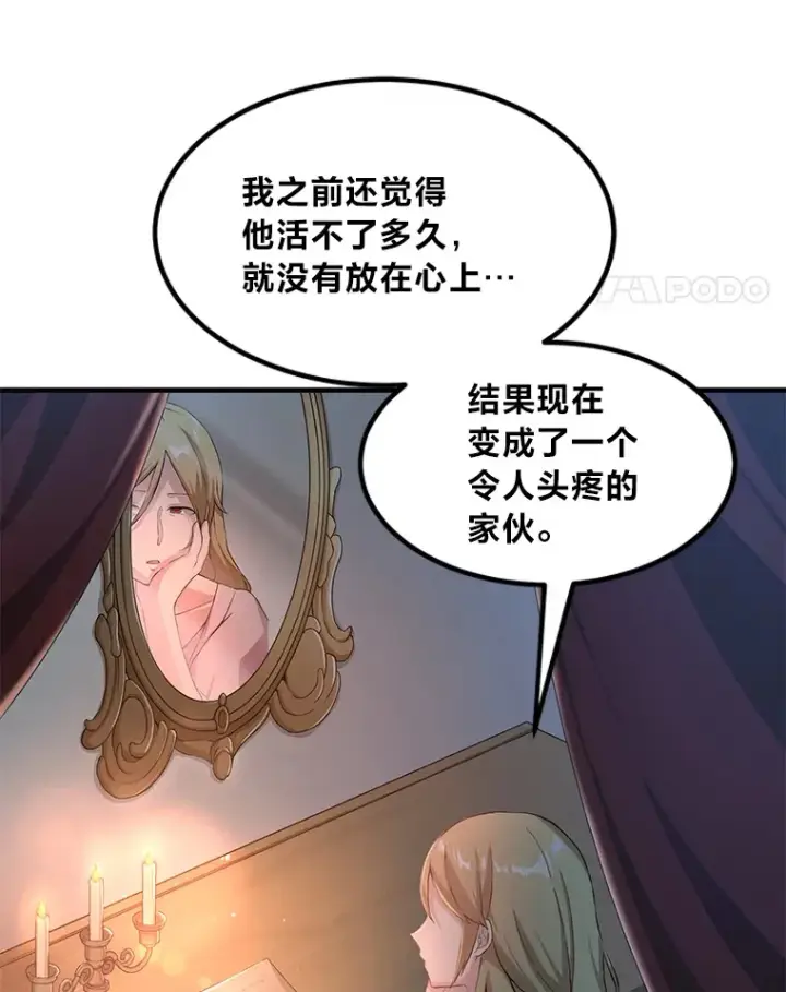 漫画《转生专家躺赢的方法》23.因材施教第116张图