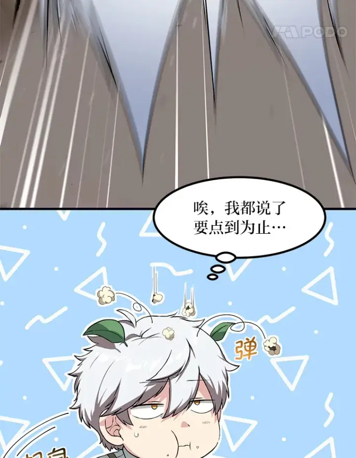 漫画《转生专家躺赢的方法》23.因材施教第14张图