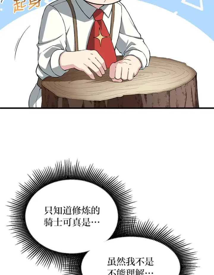 漫画《转生专家躺赢的方法》23.因材施教第15张图