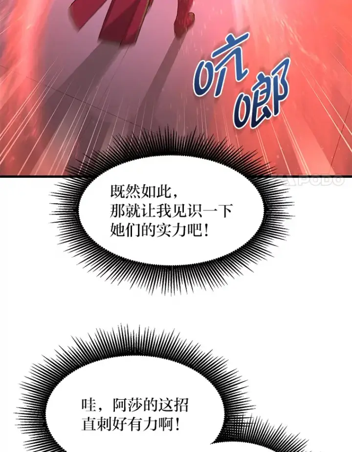 漫画《转生专家躺赢的方法》23.因材施教第17张图
