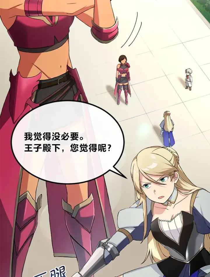 漫画《转生专家躺赢的方法》23.因材施教第2张图