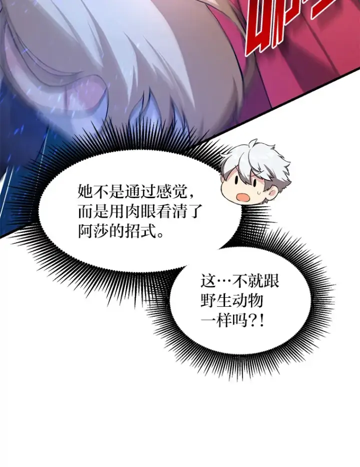 漫画《转生专家躺赢的方法》23.因材施教第21张图