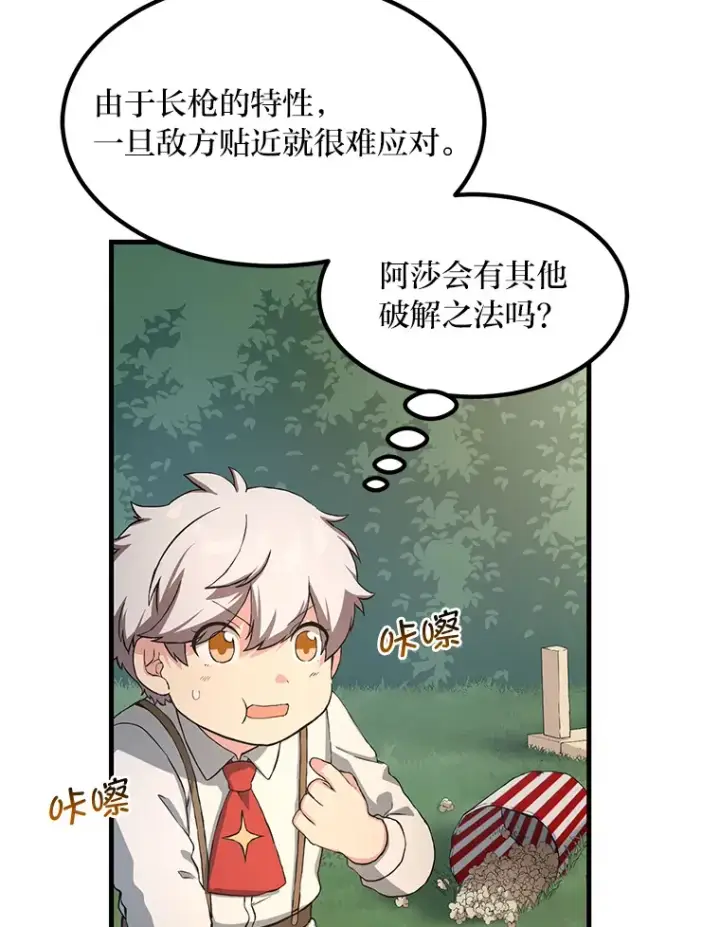 漫画《转生专家躺赢的方法》23.因材施教第25张图