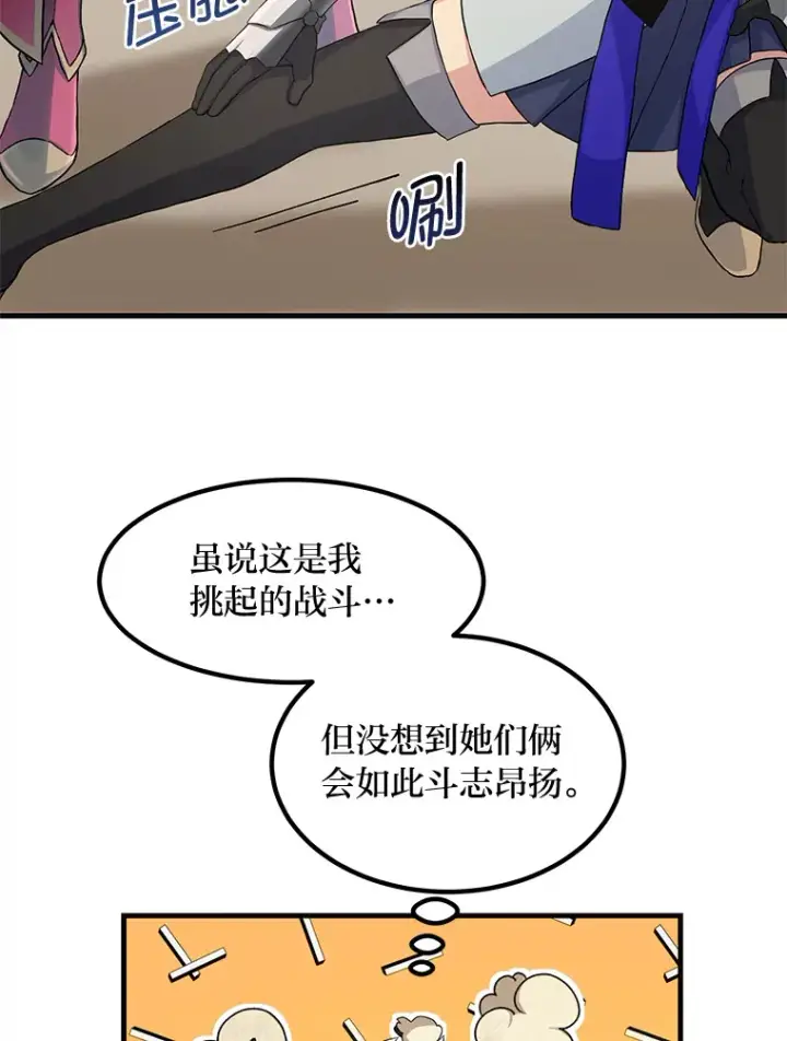 漫画《转生专家躺赢的方法》23.因材施教第3张图