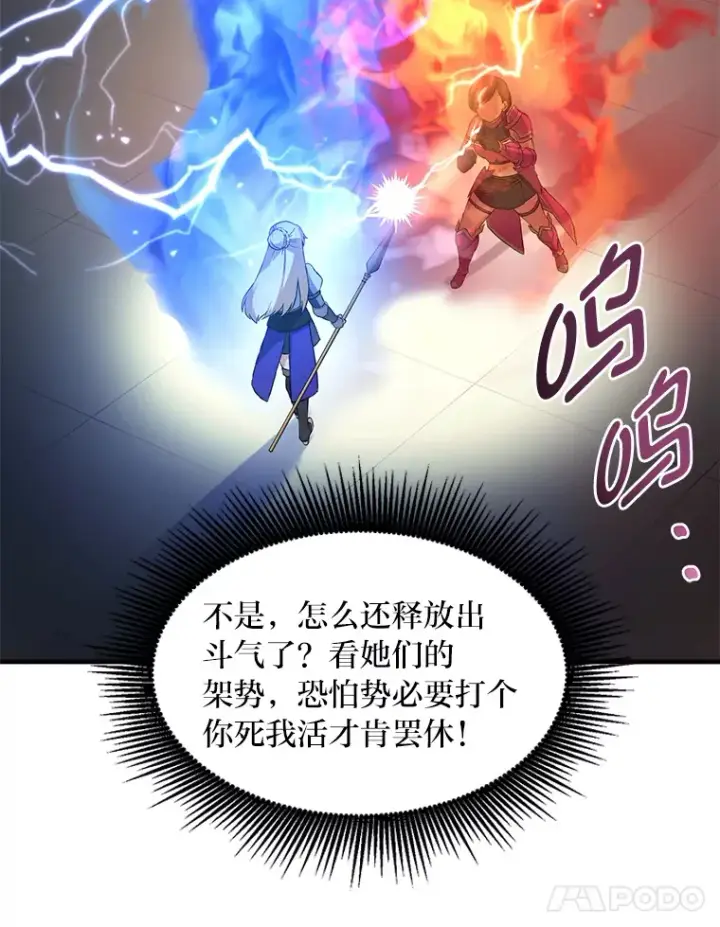 漫画《转生专家躺赢的方法》23.因材施教第34张图