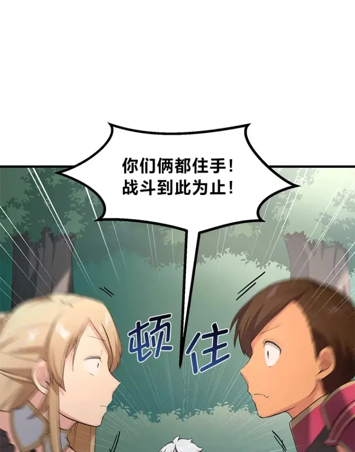 漫画《转生专家躺赢的方法》23.因材施教第35张图