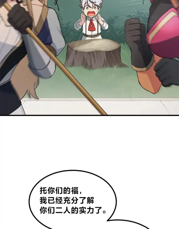 漫画《转生专家躺赢的方法》23.因材施教第36张图