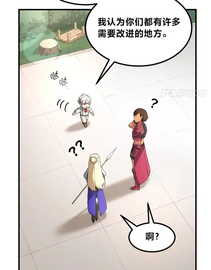 漫画《转生专家躺赢的方法》23.因材施教第37张图