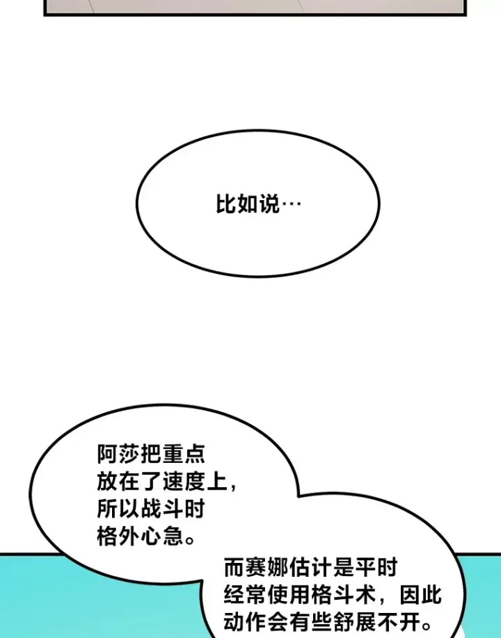 漫画《转生专家躺赢的方法》23.因材施教第38张图
