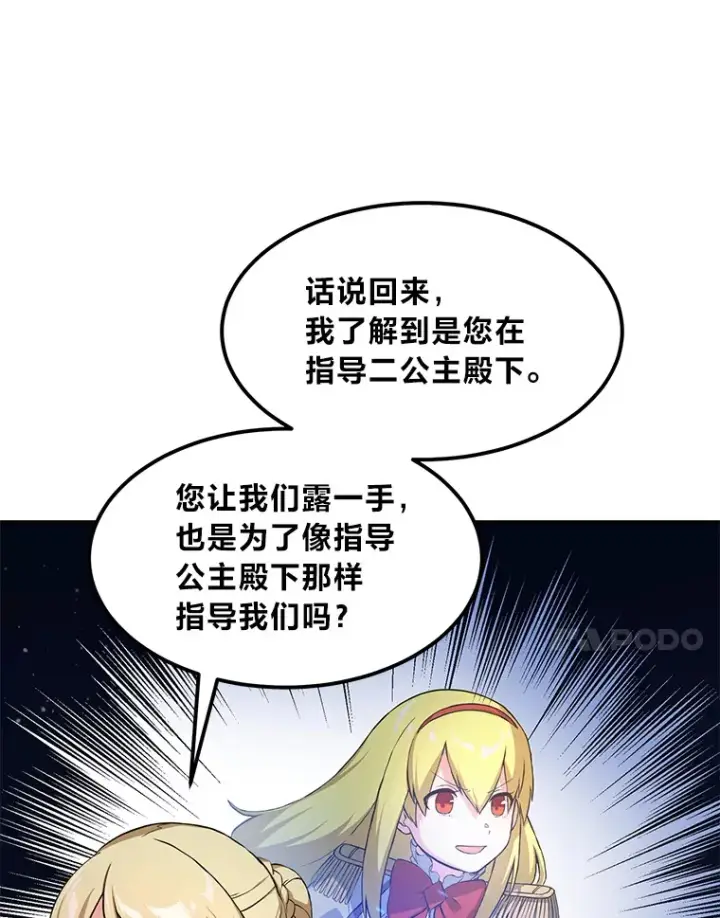 漫画《转生专家躺赢的方法》23.因材施教第40张图