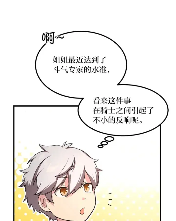 漫画《转生专家躺赢的方法》23.因材施教第42张图