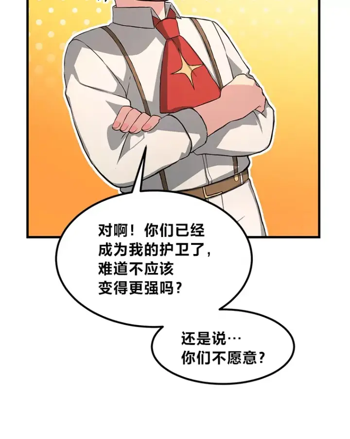 漫画《转生专家躺赢的方法》23.因材施教第43张图