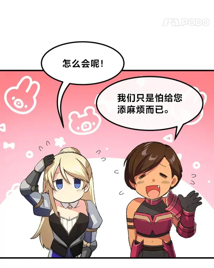 漫画《转生专家躺赢的方法》23.因材施教第44张图