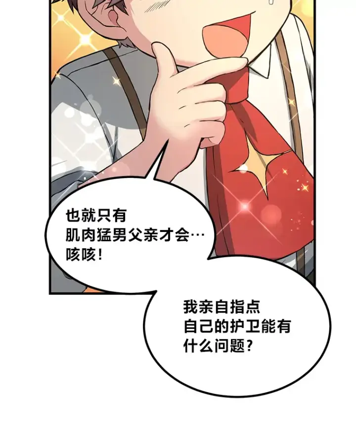 漫画《转生专家躺赢的方法》23.因材施教第46张图