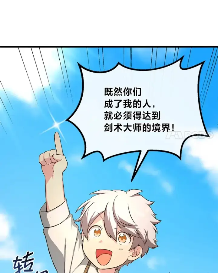 漫画《转生专家躺赢的方法》23.因材施教第47张图