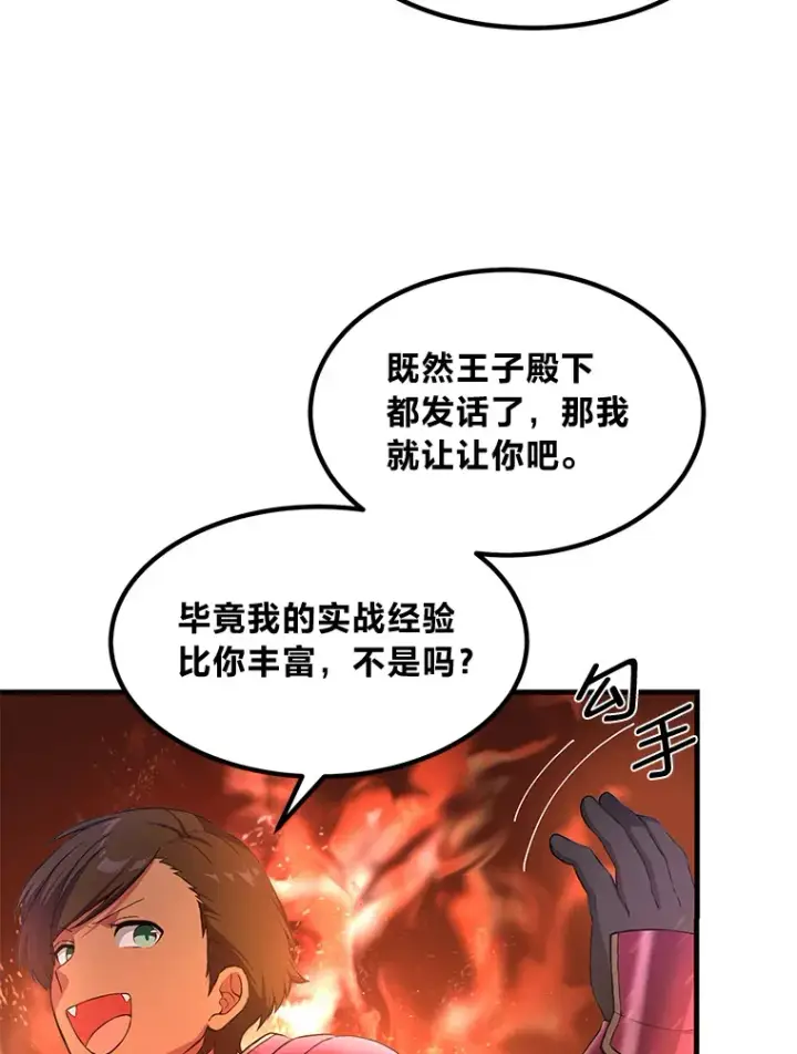 漫画《转生专家躺赢的方法》23.因材施教第5张图