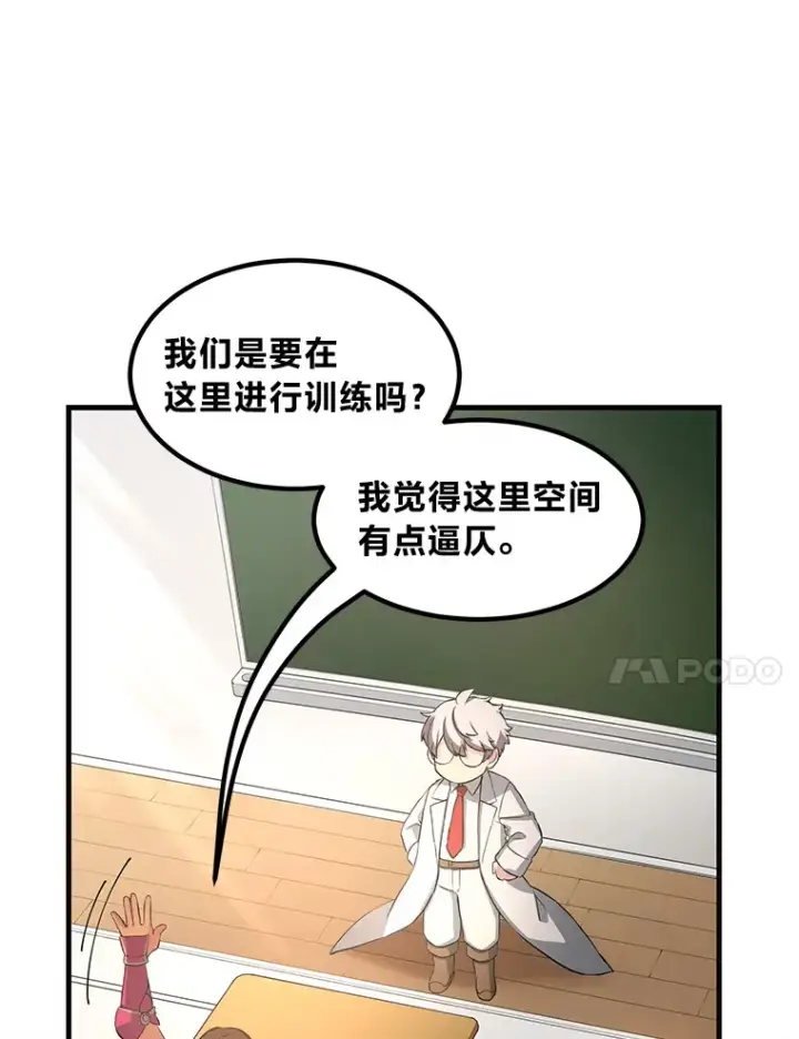 漫画《转生专家躺赢的方法》23.因材施教第55张图