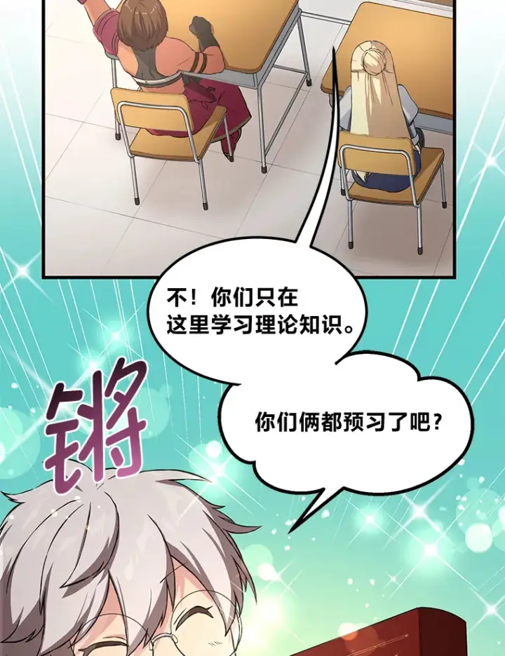 漫画《转生专家躺赢的方法》23.因材施教第56张图