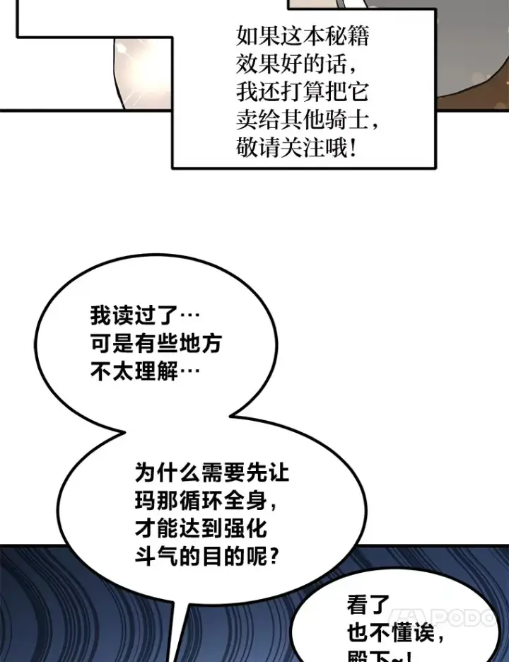漫画《转生专家躺赢的方法》23.因材施教第58张图