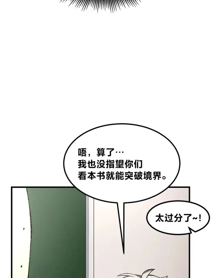 漫画《转生专家躺赢的方法》23.因材施教第60张图