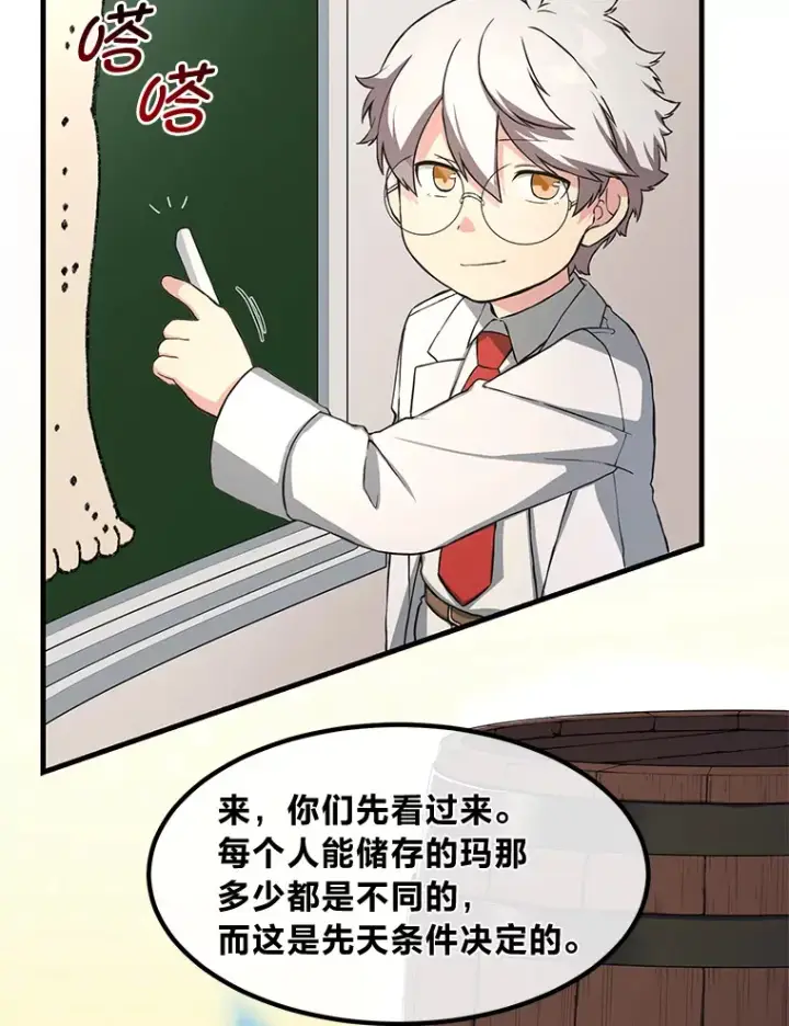 漫画《转生专家躺赢的方法》23.因材施教第61张图