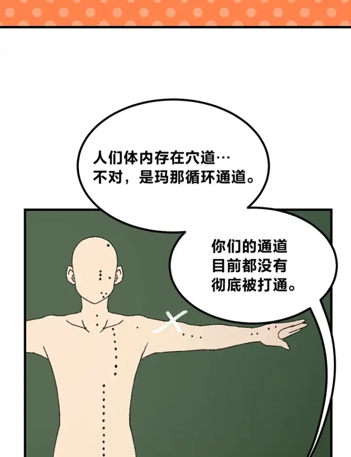 漫画《转生专家躺赢的方法》23.因材施教第63张图