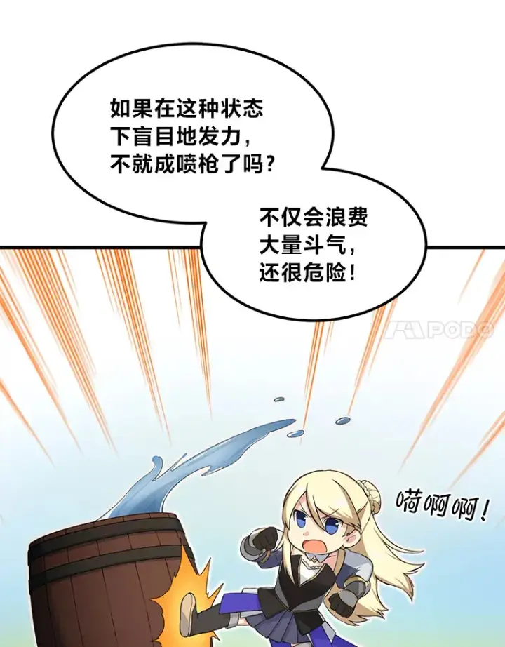 漫画《转生专家躺赢的方法》23.因材施教第65张图