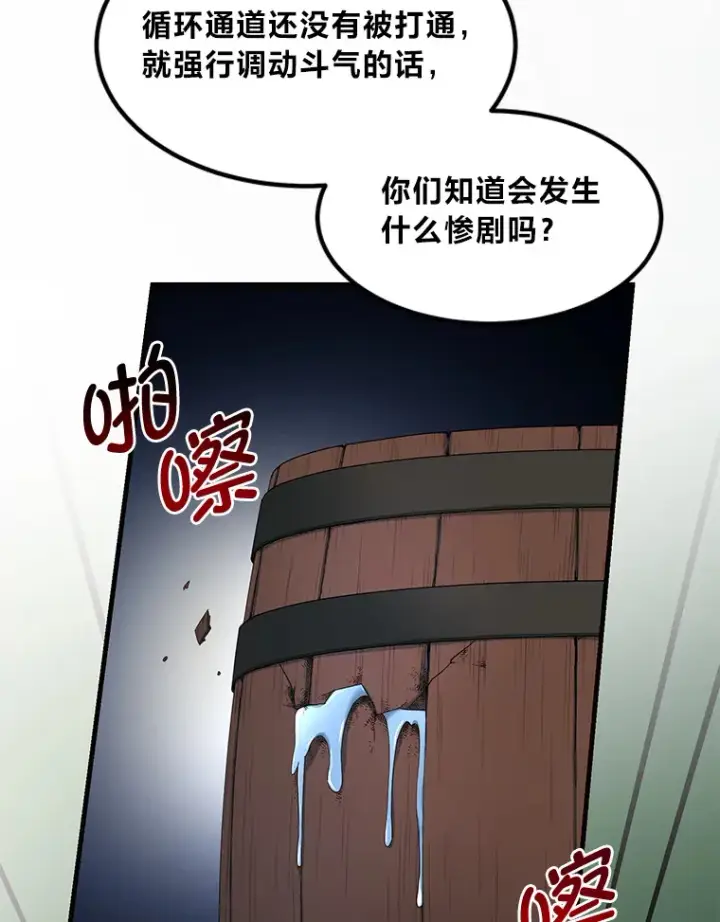 漫画《转生专家躺赢的方法》23.因材施教第67张图