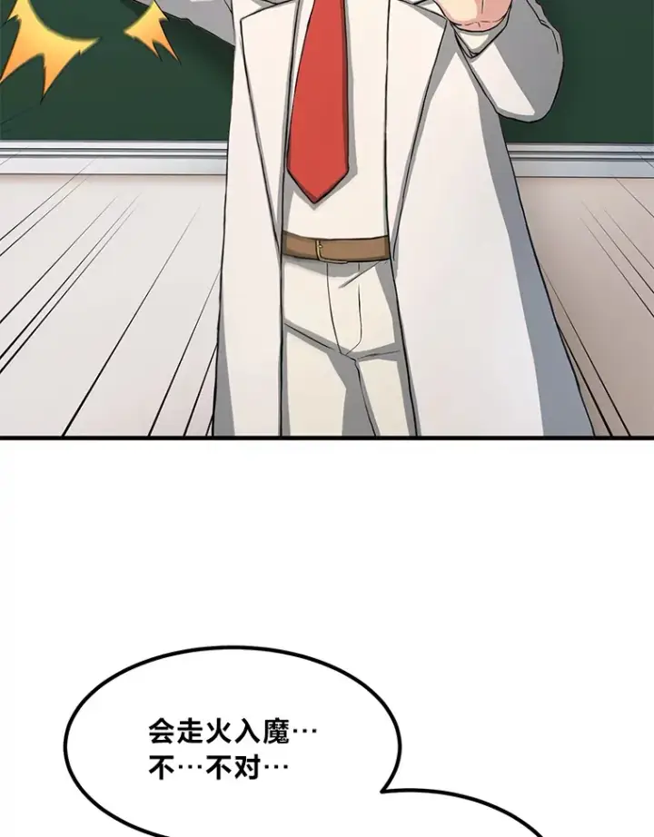 漫画《转生专家躺赢的方法》23.因材施教第69张图