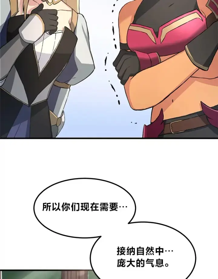 漫画《转生专家躺赢的方法》23.因材施教第71张图