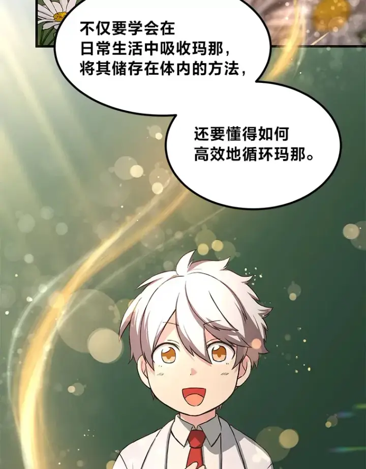 漫画《转生专家躺赢的方法》23.因材施教第74张图