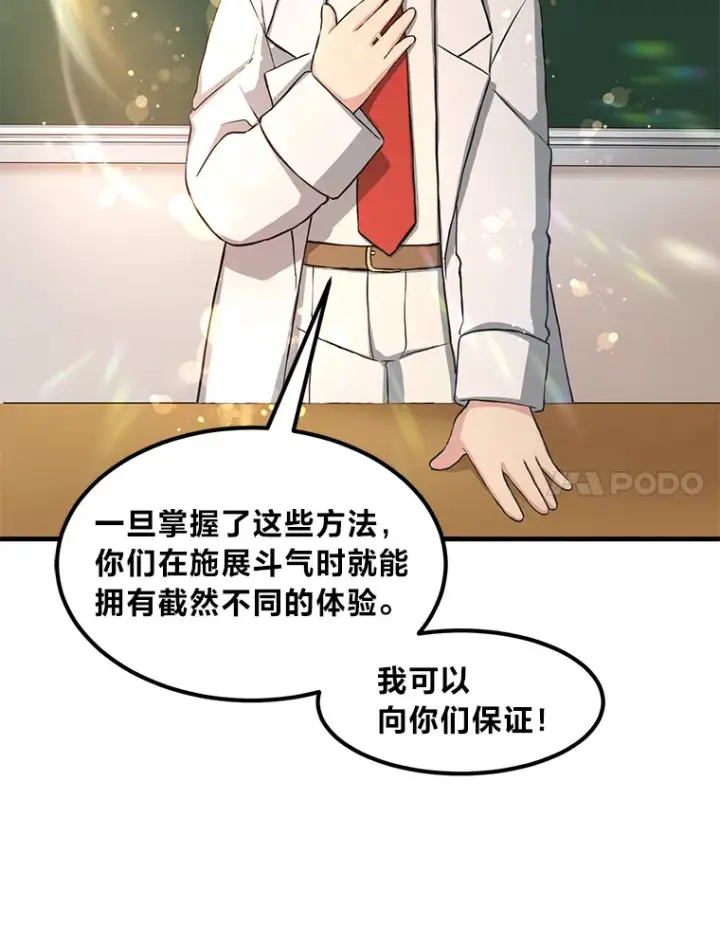 漫画《转生专家躺赢的方法》23.因材施教第75张图