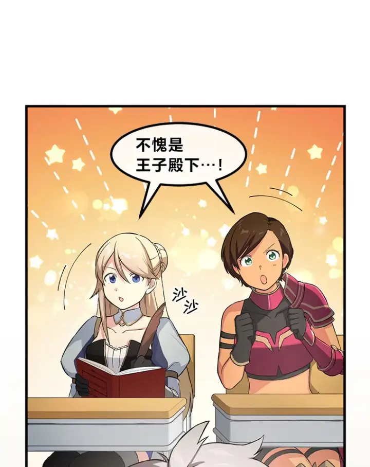 漫画《转生专家躺赢的方法》23.因材施教第76张图