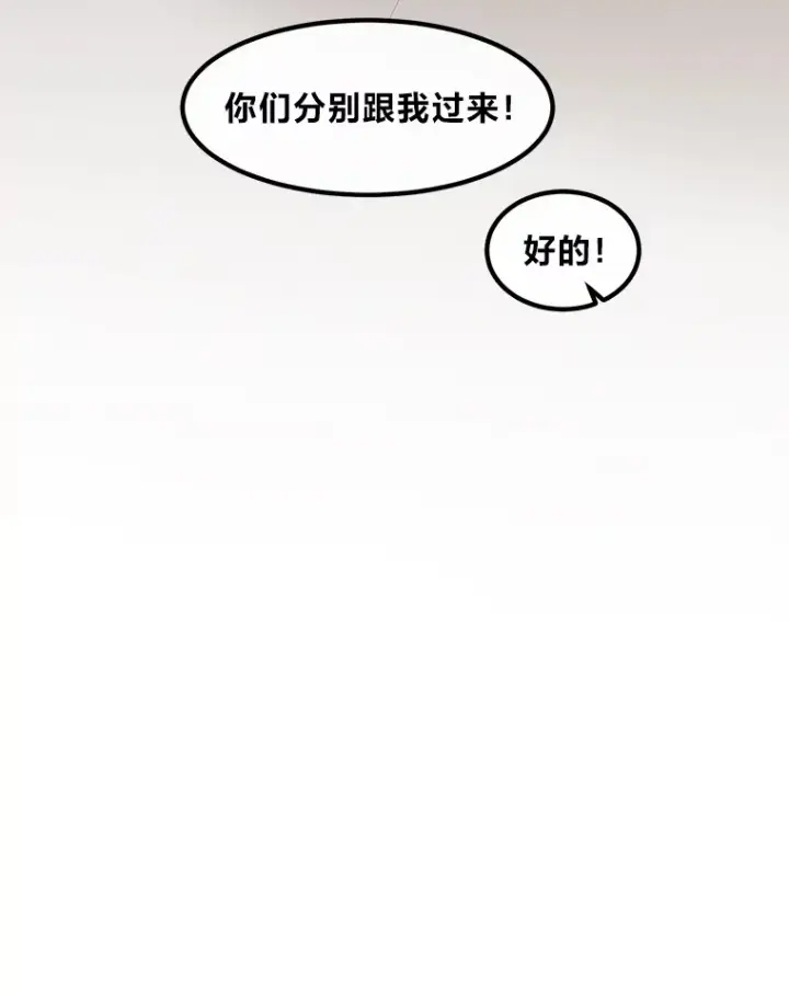 漫画《转生专家躺赢的方法》23.因材施教第79张图