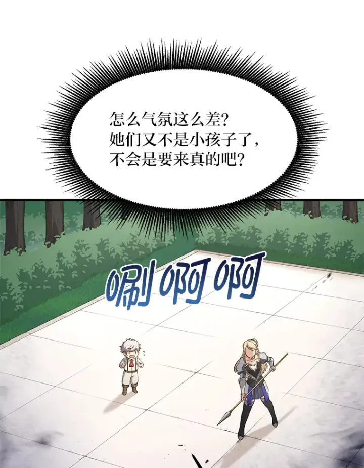 漫画《转生专家躺赢的方法》23.因材施教第8张图