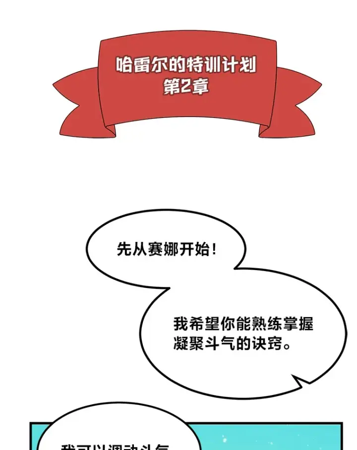 漫画《转生专家躺赢的方法》23.因材施教第80张图