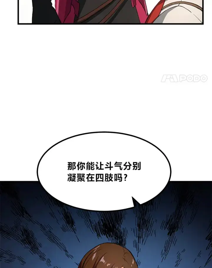 漫画《转生专家躺赢的方法》23.因材施教第82张图