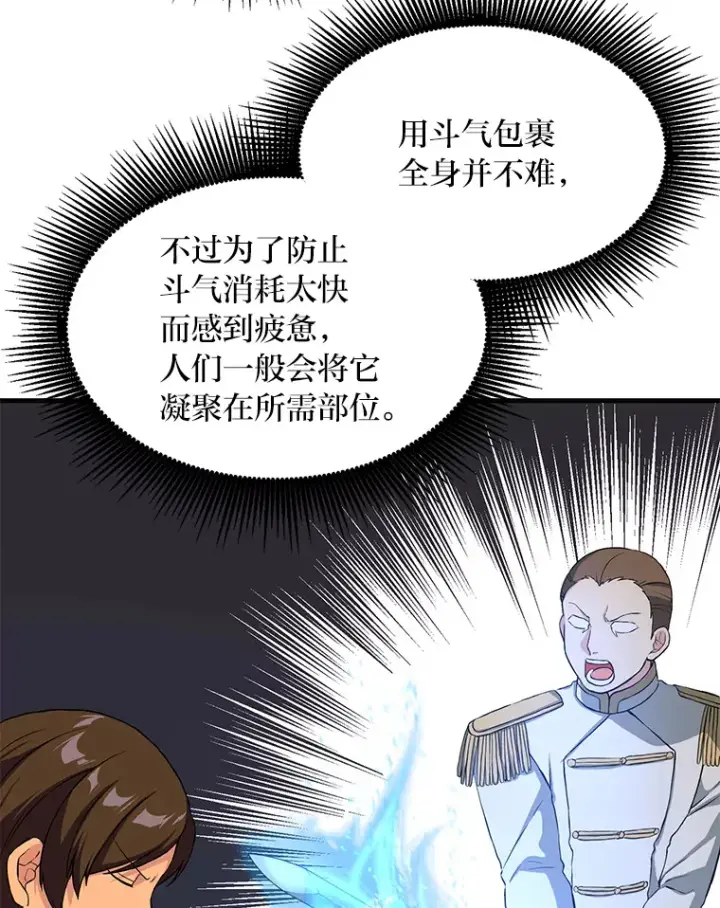 漫画《转生专家躺赢的方法》23.因材施教第84张图