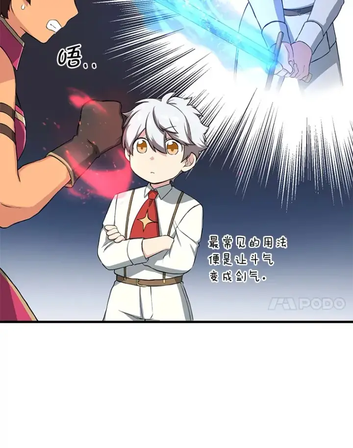 漫画《转生专家躺赢的方法》23.因材施教第85张图