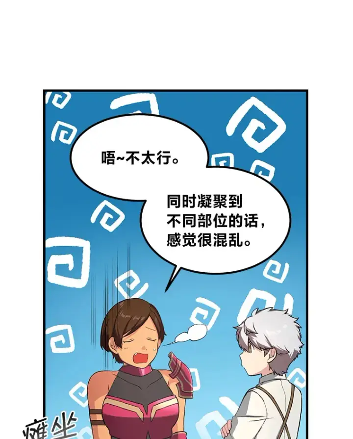 漫画《转生专家躺赢的方法》23.因材施教第86张图